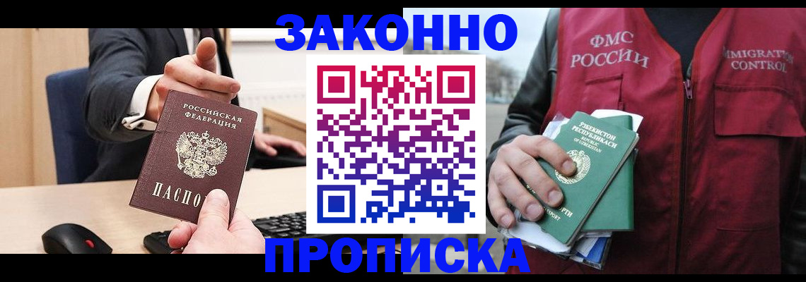 прописка гарантия в Сураже